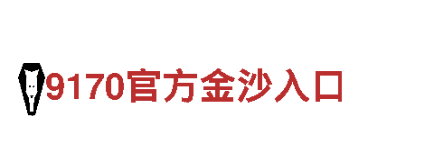 bet9—10年信誉亚洲第一品牌网站登入-世界500强